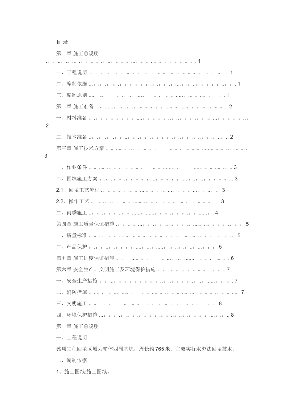 水夯法施工方案_第1页
