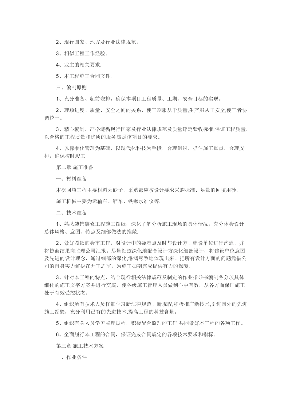 水夯法施工方案_第2页