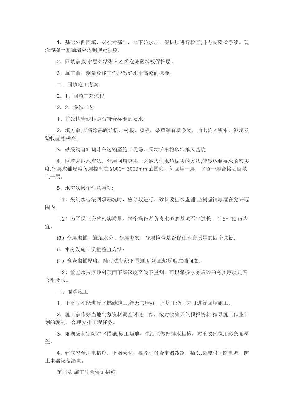 水夯法施工方案_第3页