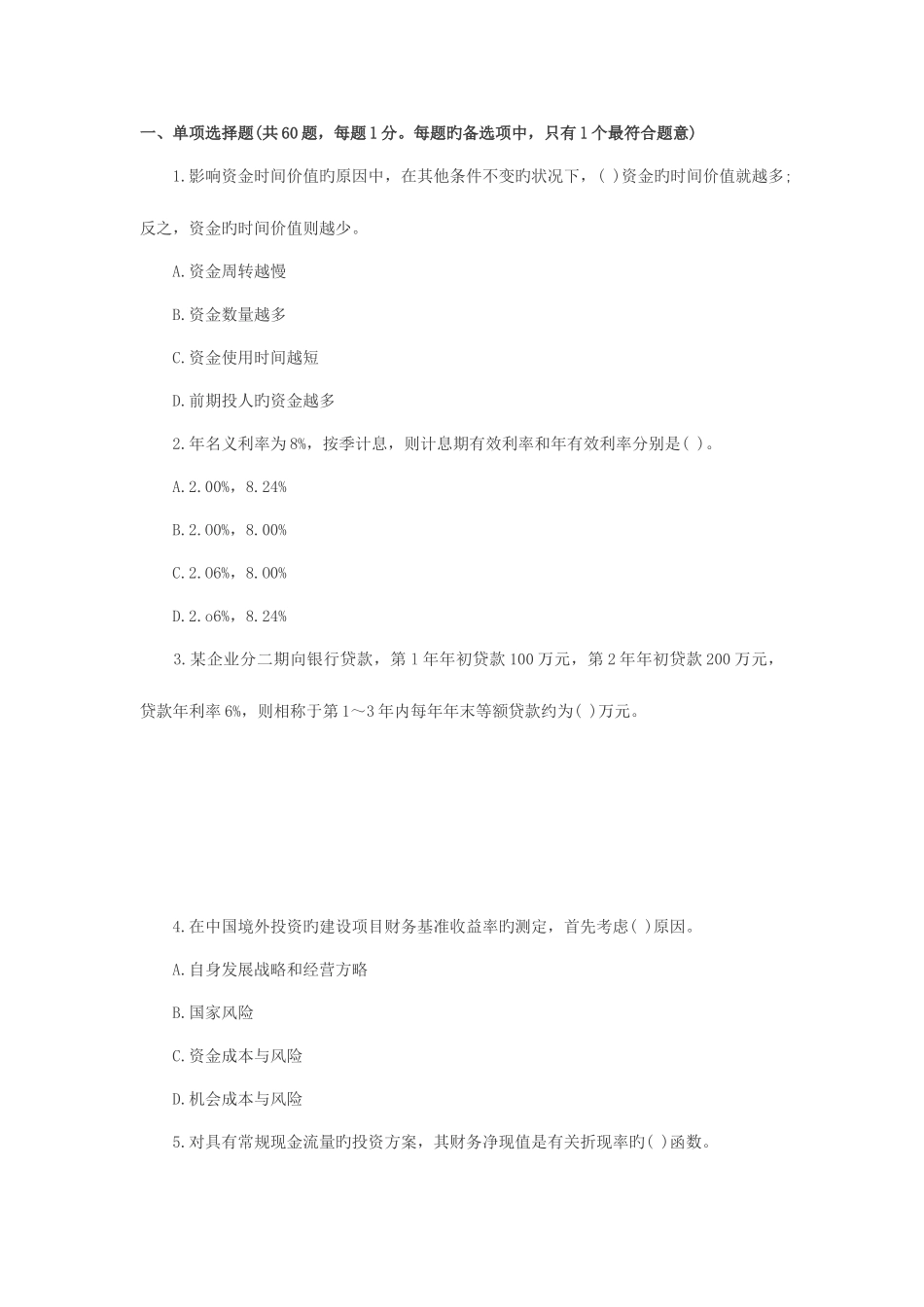2025年一级建造师工程经济模拟题及答案_第1页