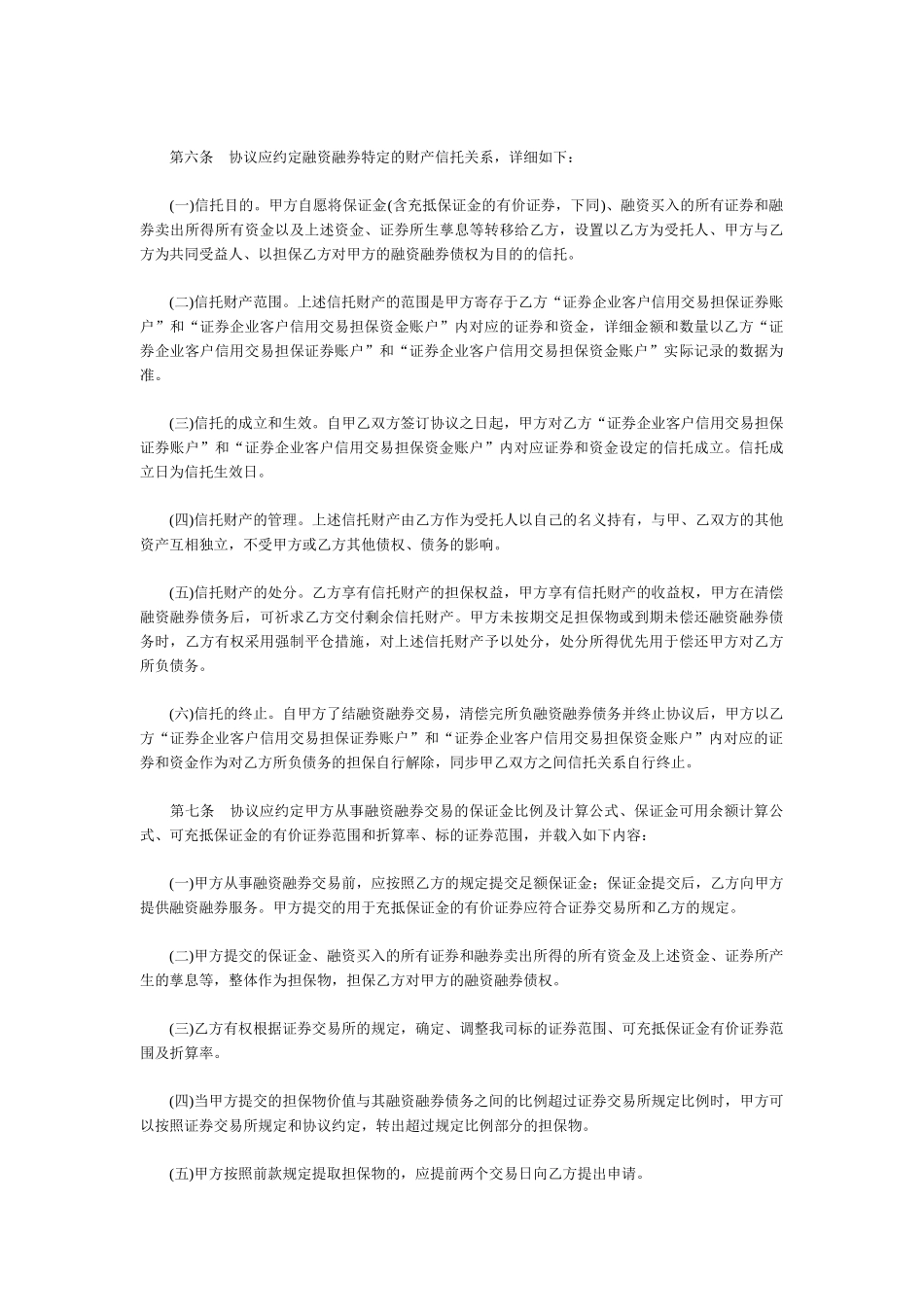 2025年融资融券合同条款_第2页