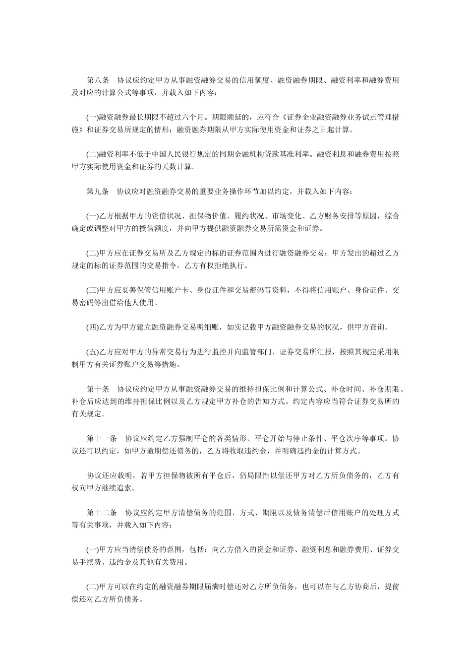 2025年融资融券合同条款_第3页