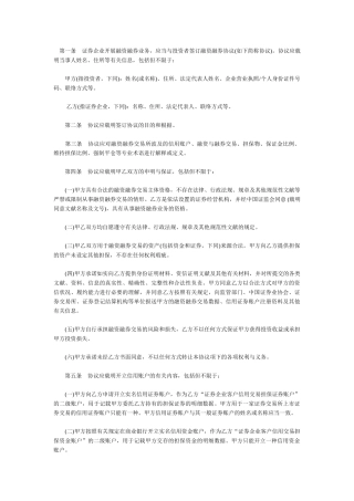 2025年融资融券合同条款