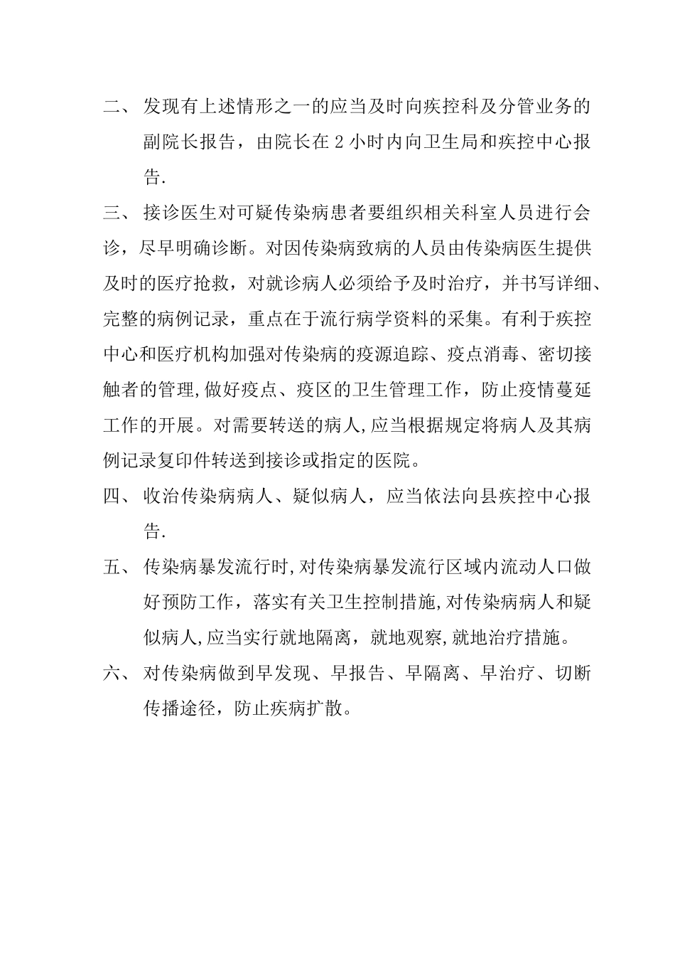 水头镇卫生院传染病防治应急预案1_第3页