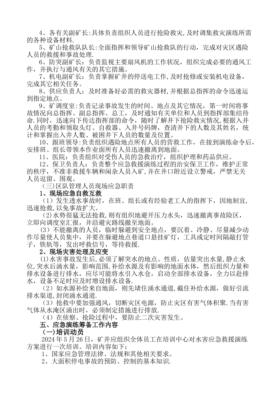 水害事故应急救援演练方案_第2页