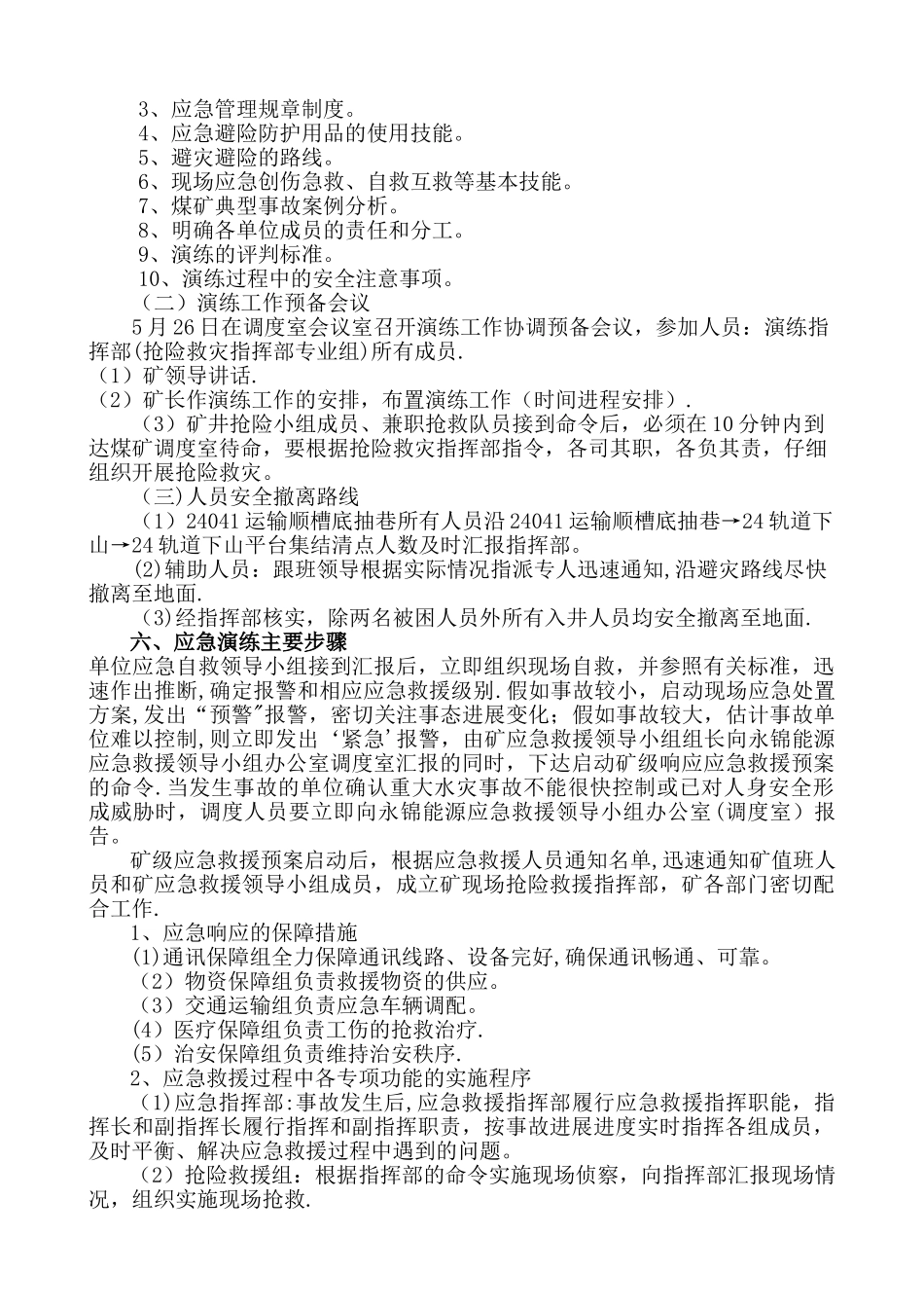 水害事故应急救援演练方案_第3页