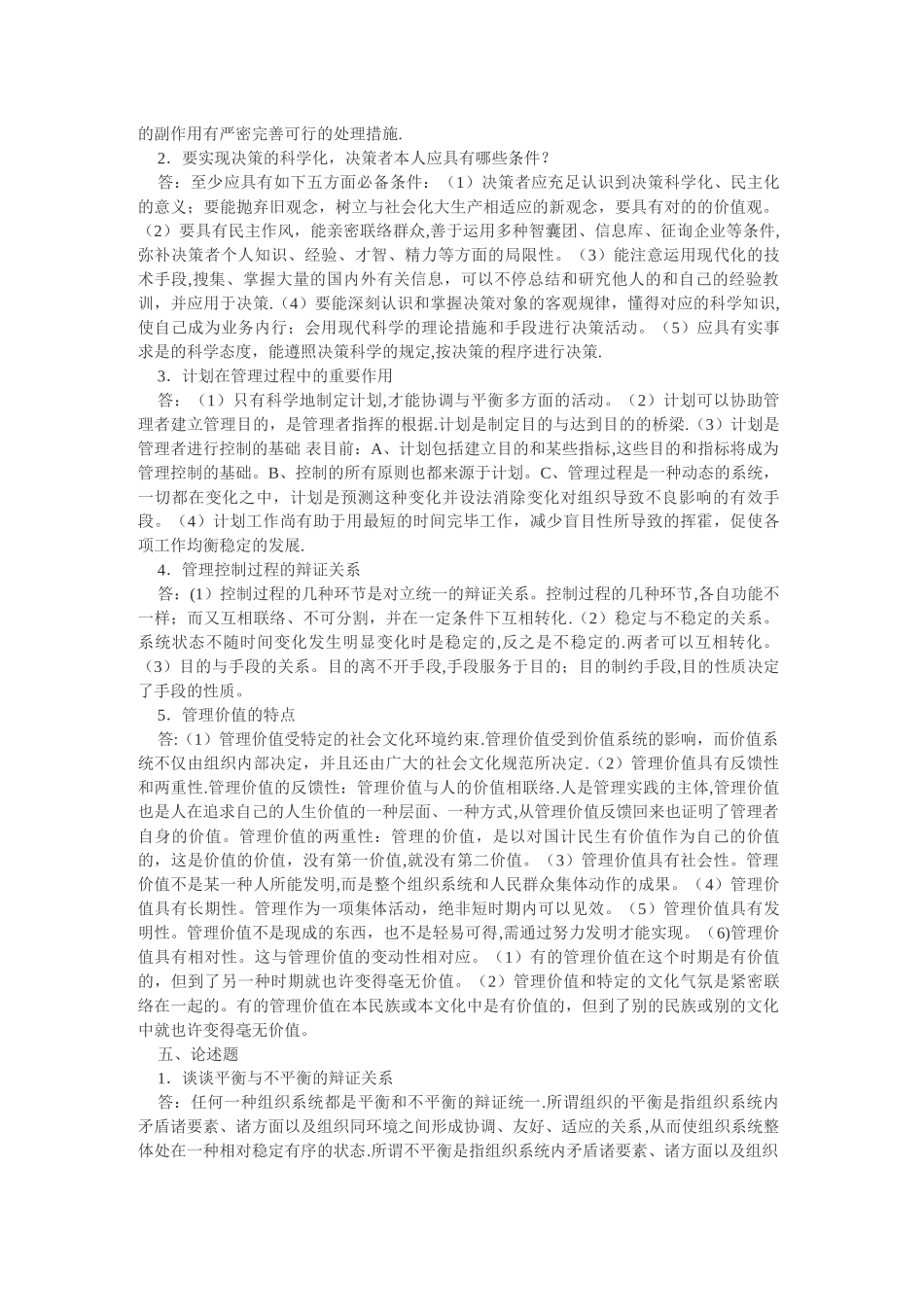 2025年管理哲学形成性考核册答案_第2页