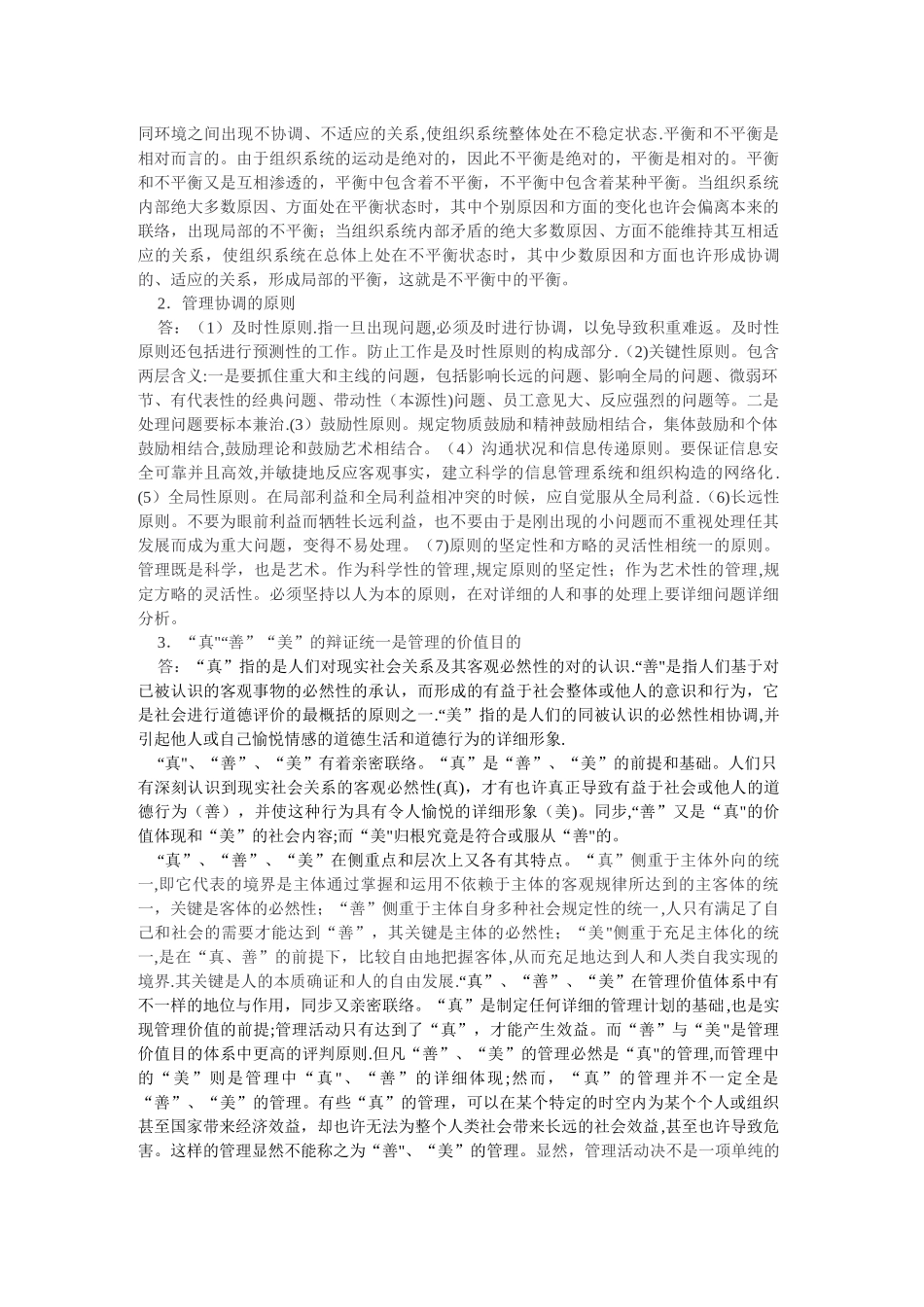 2025年管理哲学形成性考核册答案_第3页