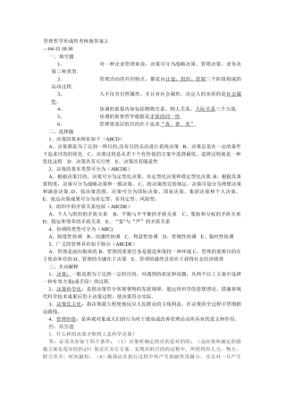 2025年管理哲学形成性考核册答案