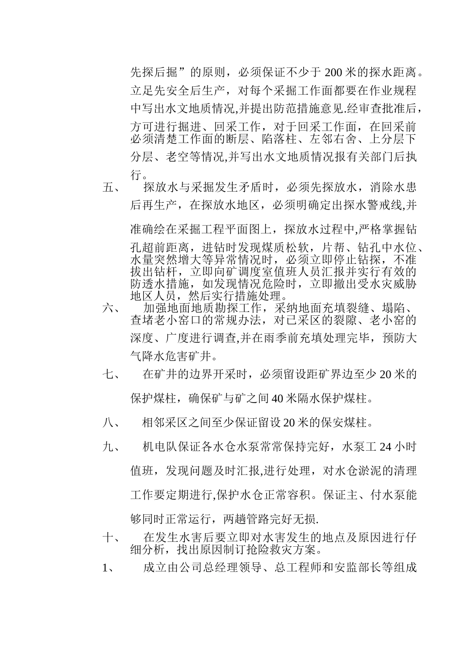 水害应急救援预案制度_第2页