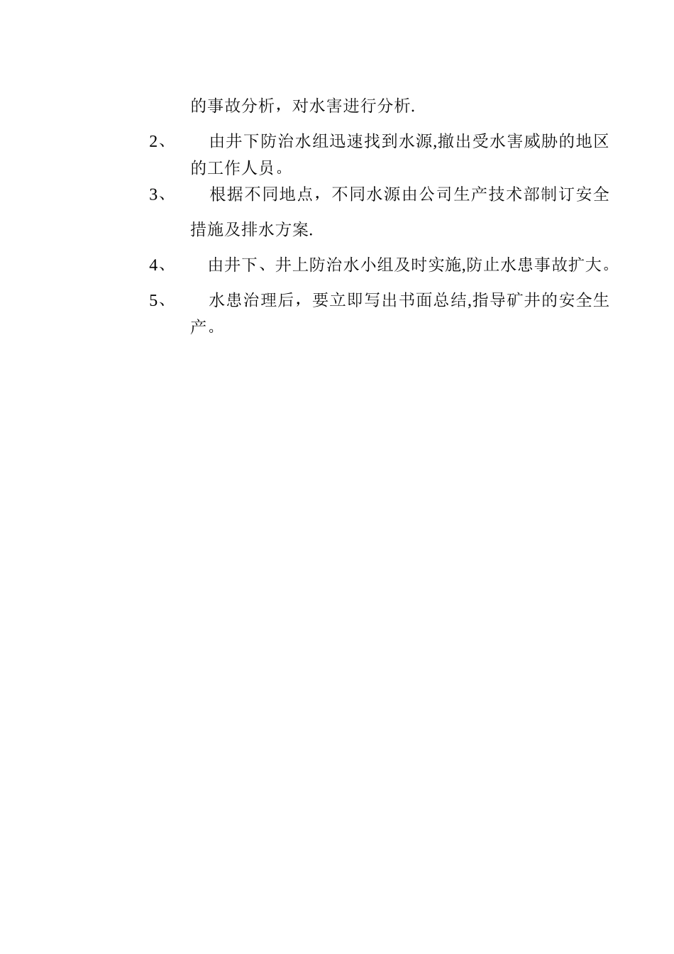 水害应急救援预案制度_第3页