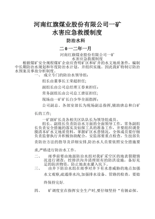 水害应急救援预案制度