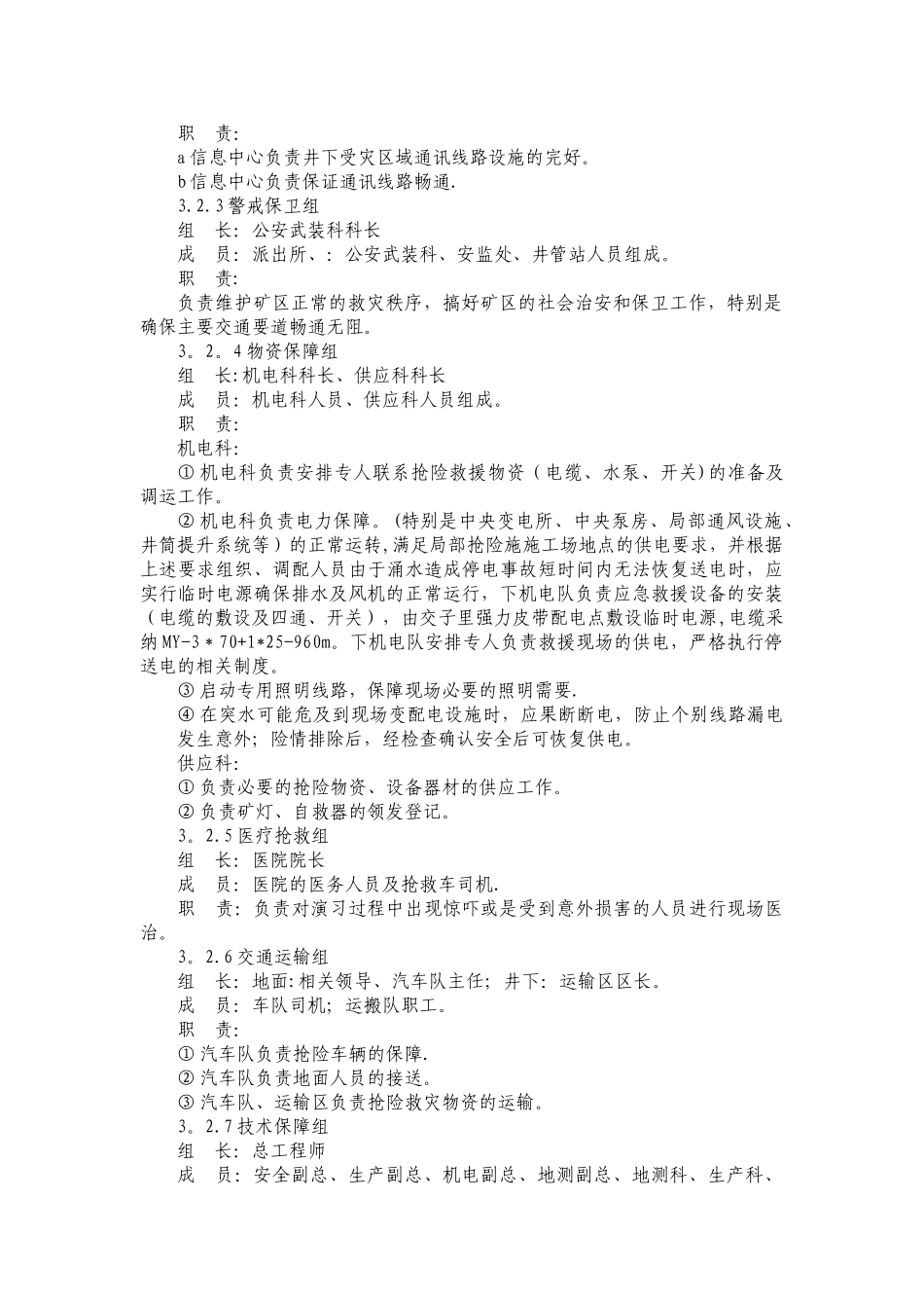 水害应急救援专业预案_第2页