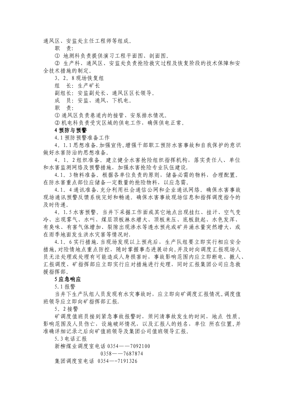 水害应急救援专业预案_第3页