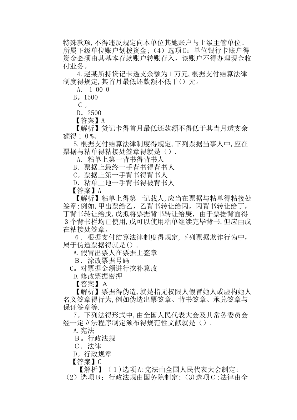 2025年初级会计职称《经济法基础》考试试题及答案_第2页