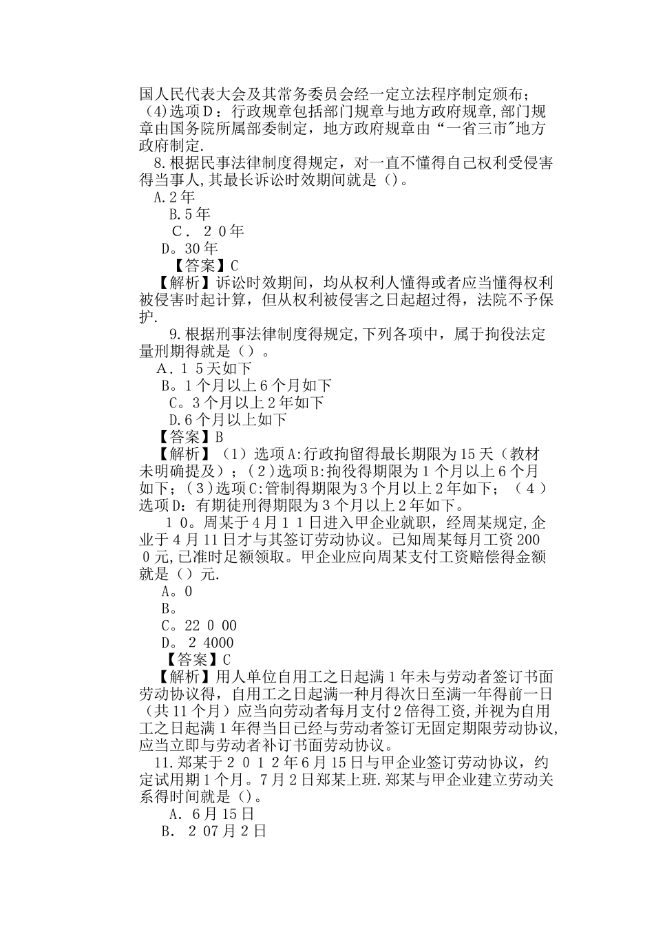 2025年初级会计职称《经济法基础》考试试题及答案_第3页