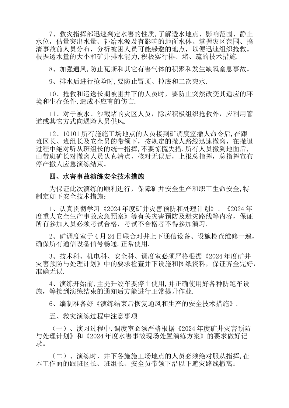 水害应急演练方案_第2页