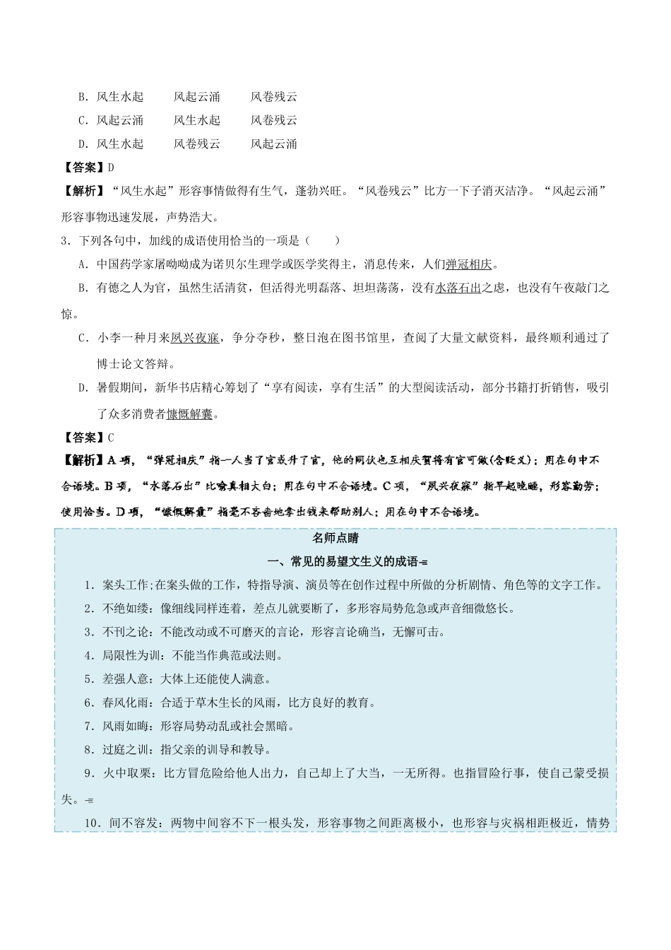 2025年备战高考语文考点一遍过考点05正确使用词语包括熟语二含解析_第2页