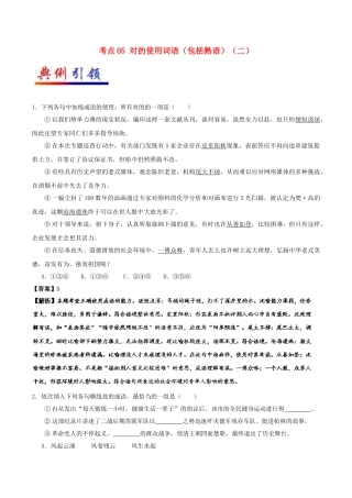2025年备战高考语文考点一遍过考点05正确使用词语包括熟语二含解析