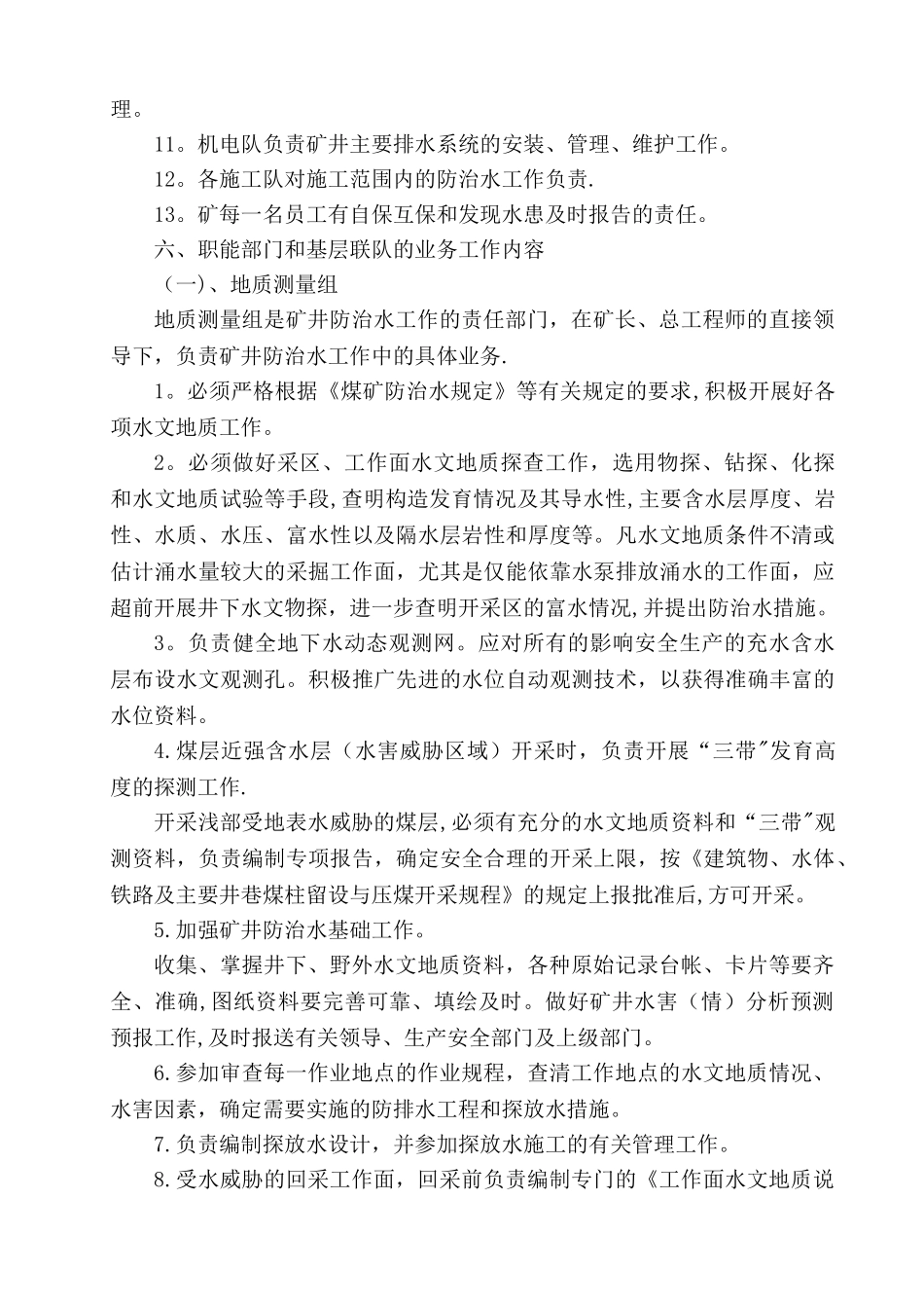 水害防治岗位责任制_第3页