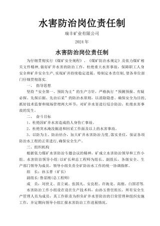水害防治岗位责任制