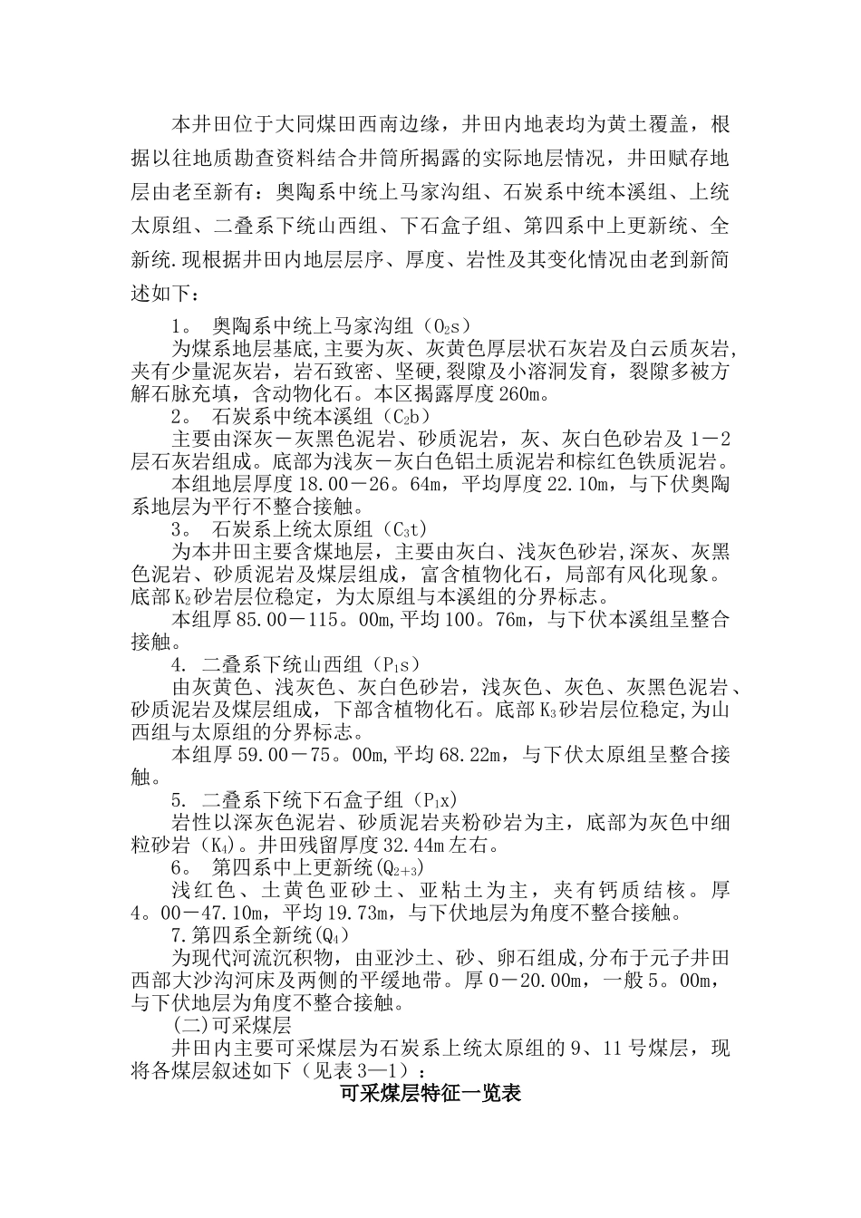 水害评价报告_第2页