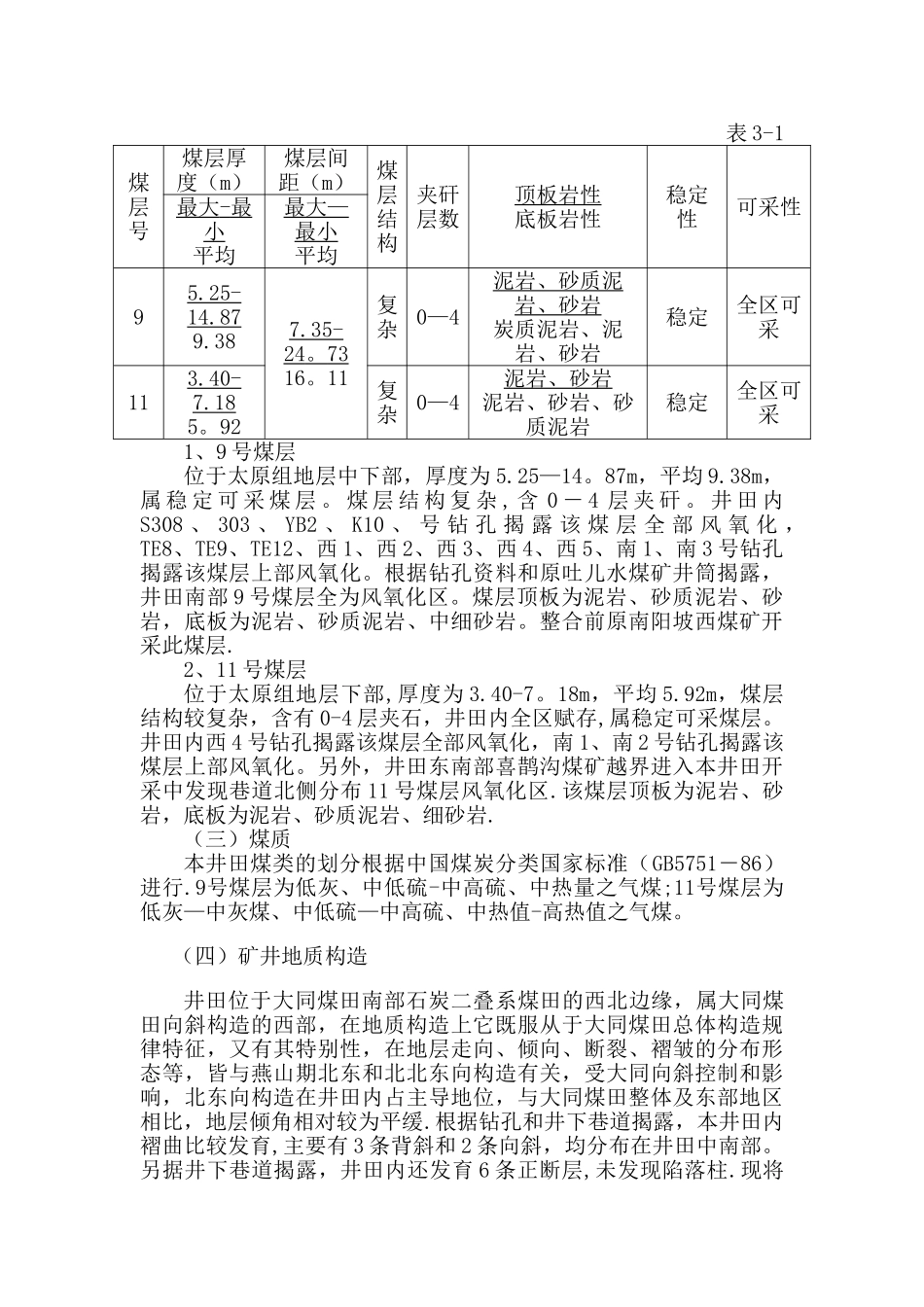 水害评价报告_第3页