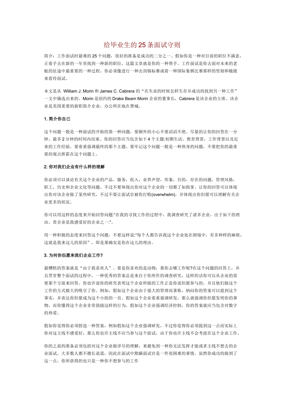 2025年面试守则_第1页