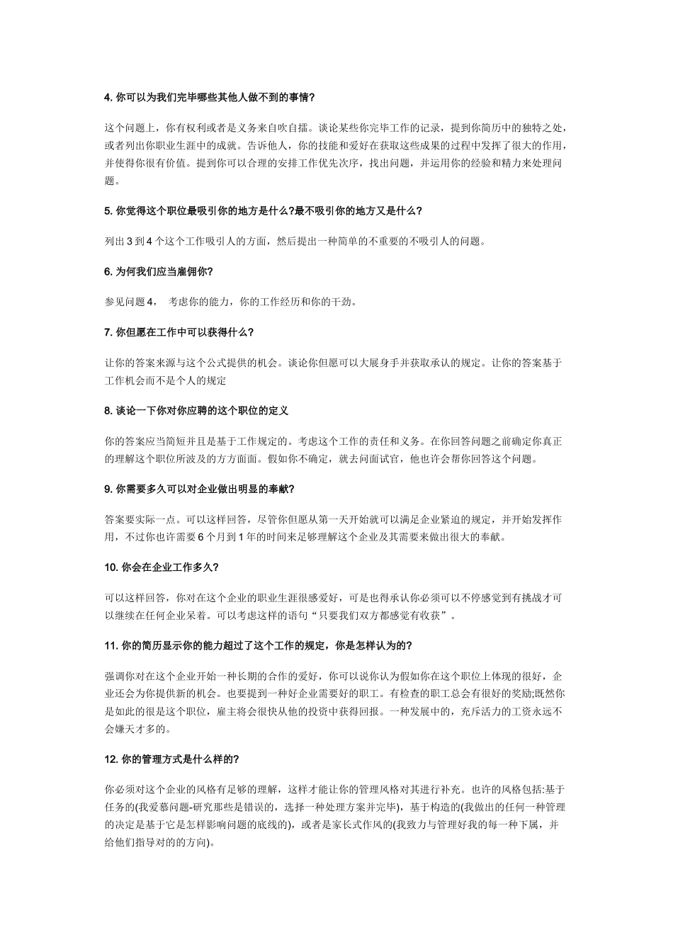 2025年面试守则_第2页