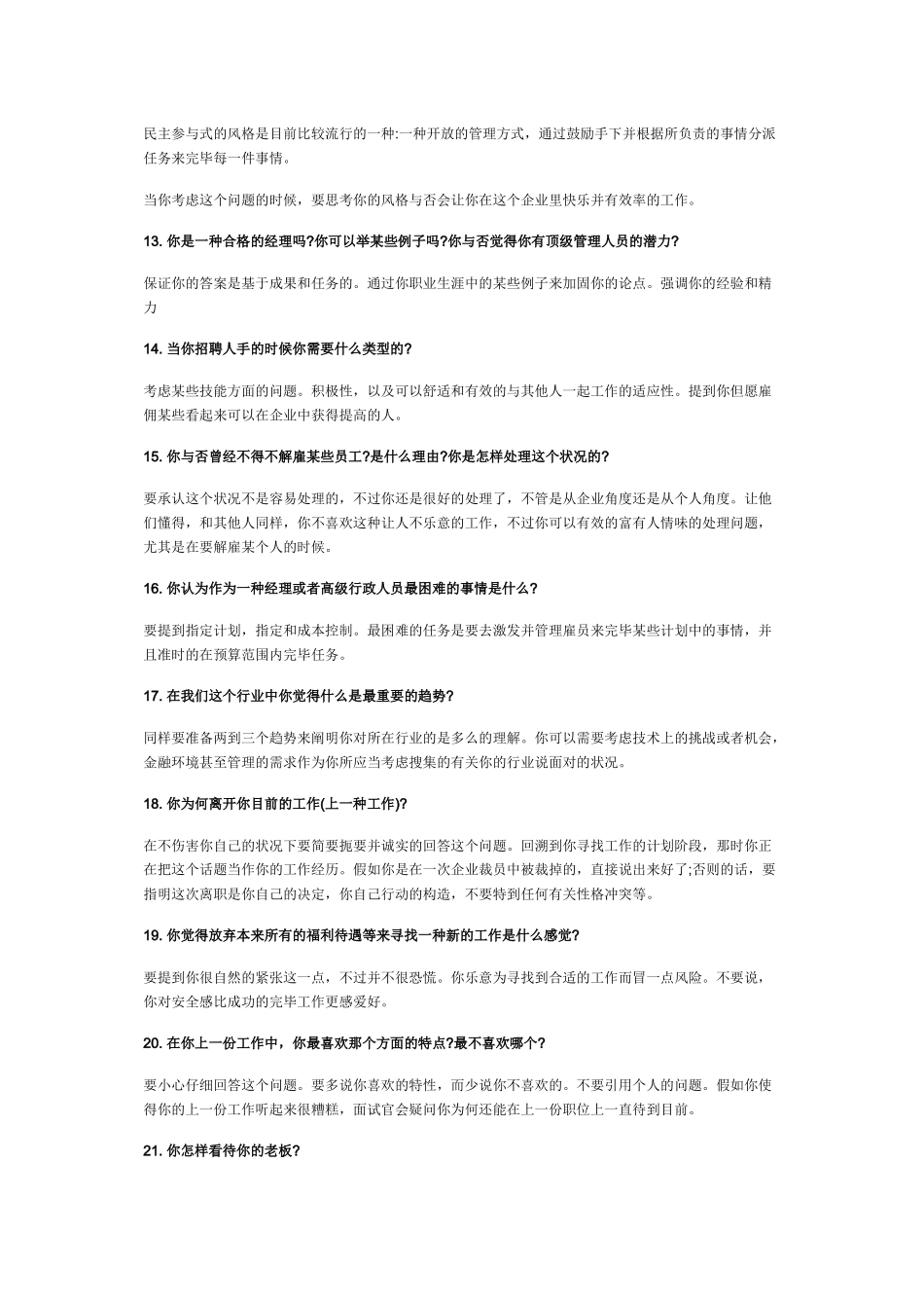 2025年面试守则_第3页