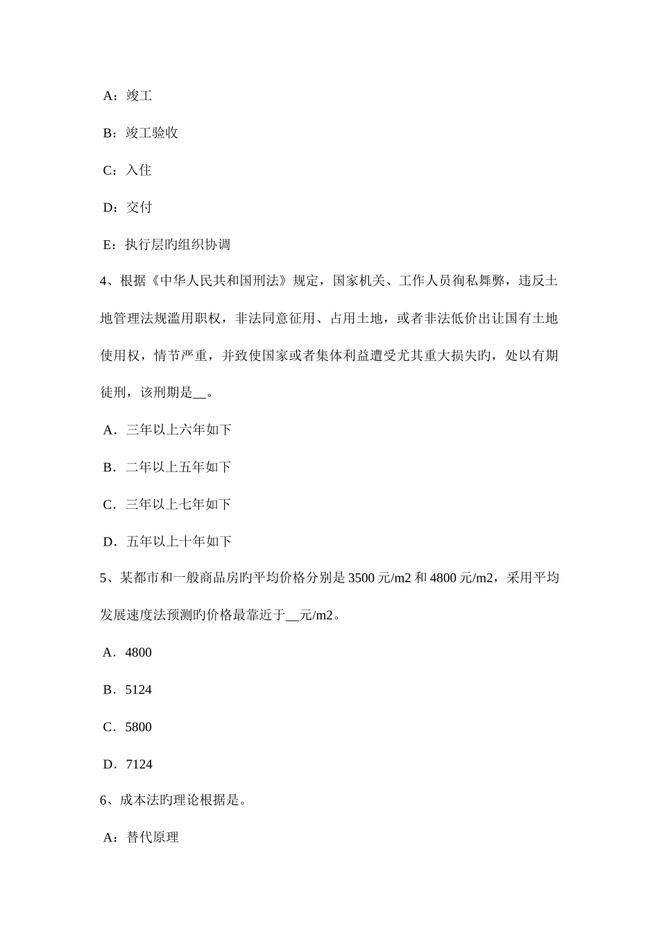 2025年上半年安徽省房地产估价师案例与分析商业房地产市场调查研究报告内容构成模拟试题_第2页
