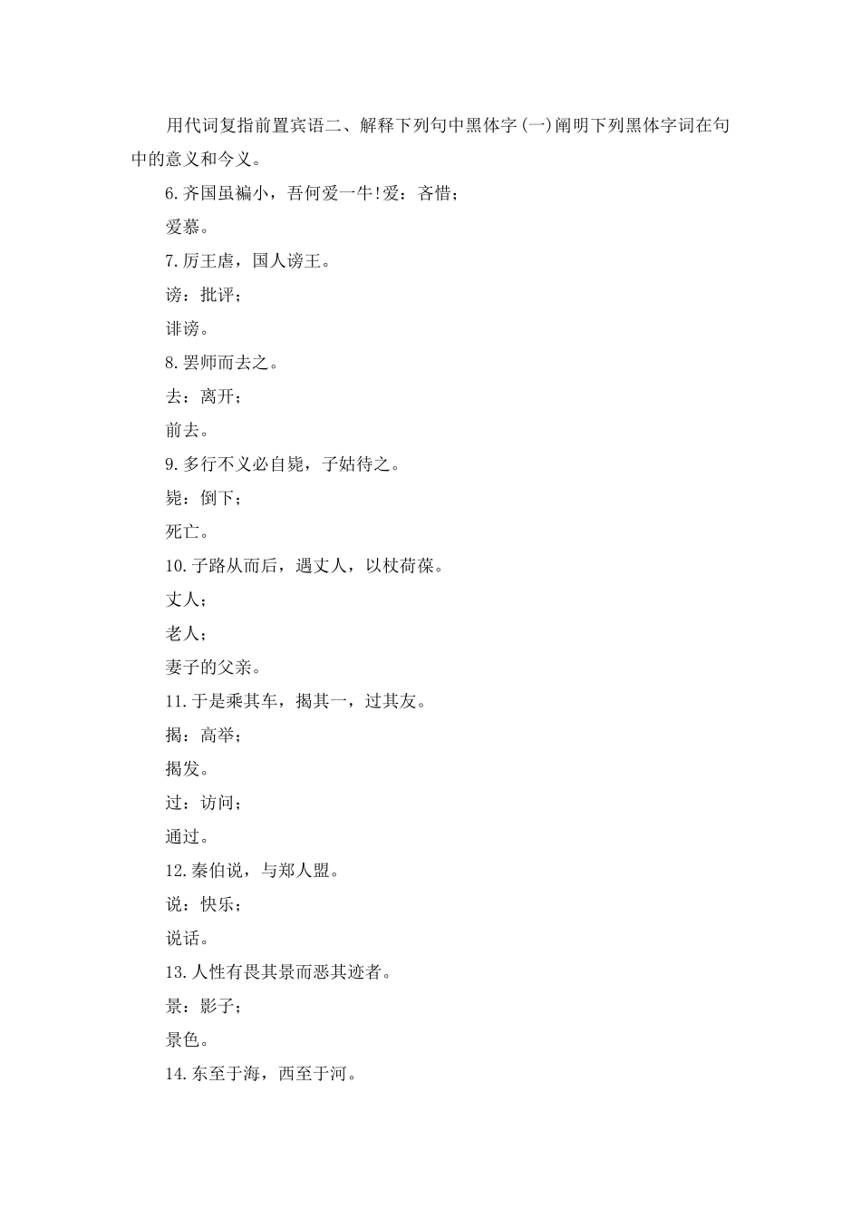 2025年6月国开中央电大汉语言专科古代汉语1期末考试试题及答案_第2页