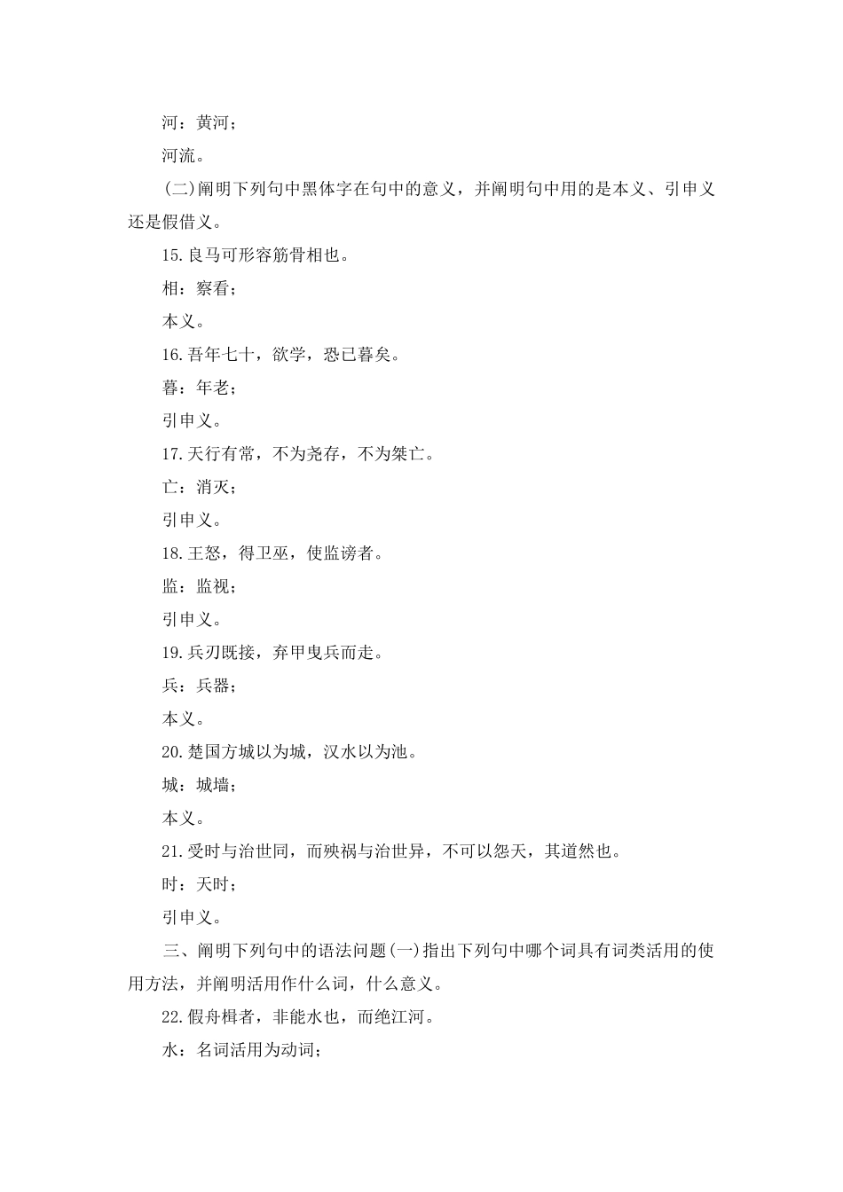 2025年6月国开中央电大汉语言专科古代汉语1期末考试试题及答案_第3页