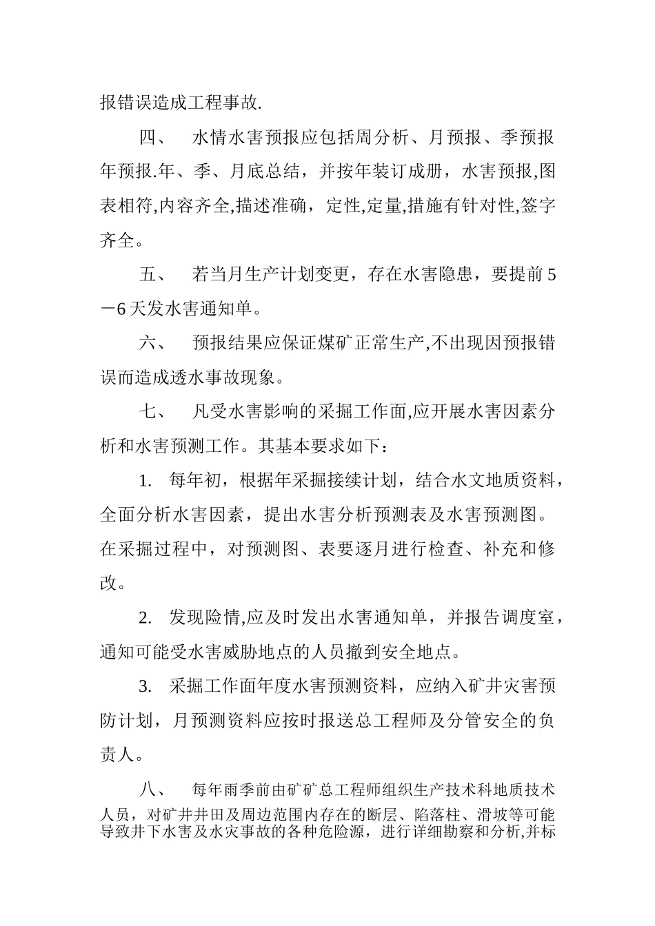 水害防治综合管理制度_第2页