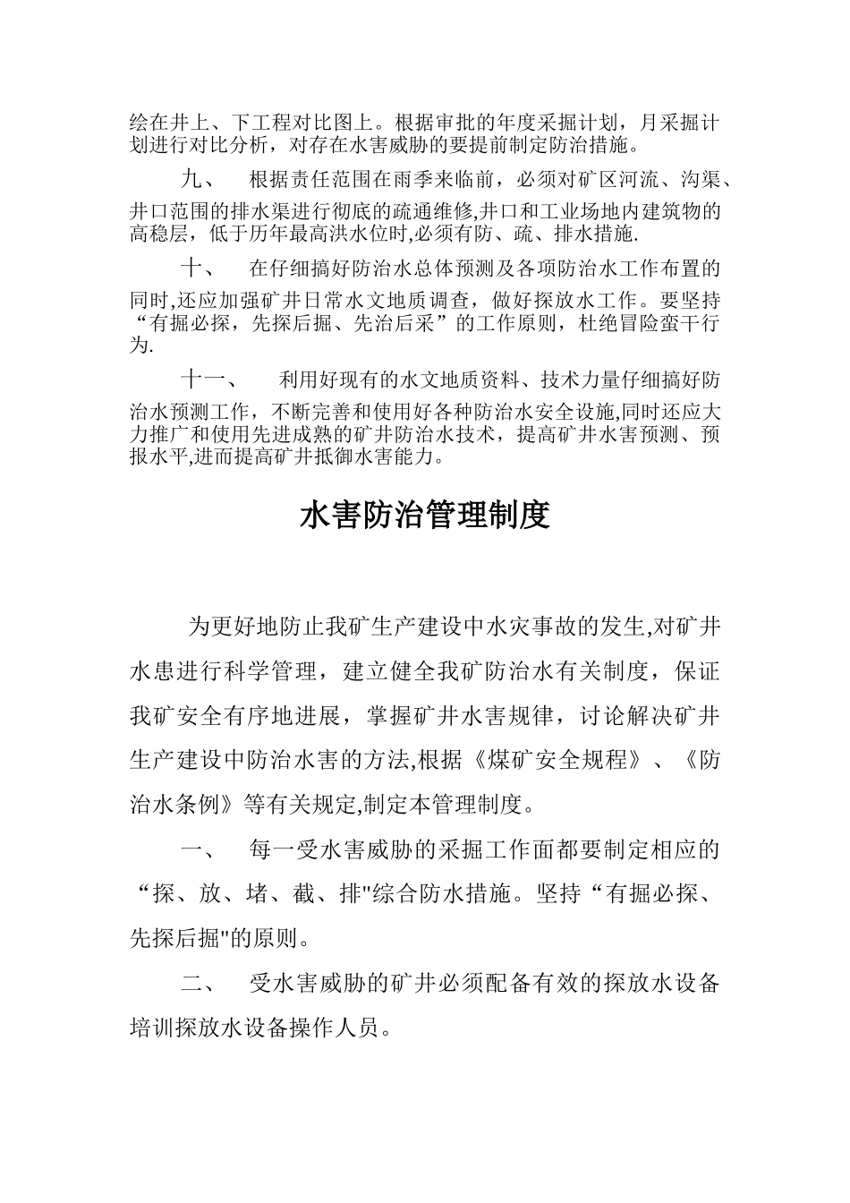 水害防治综合管理制度_第3页