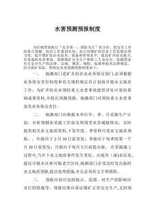 水害防治综合管理制度