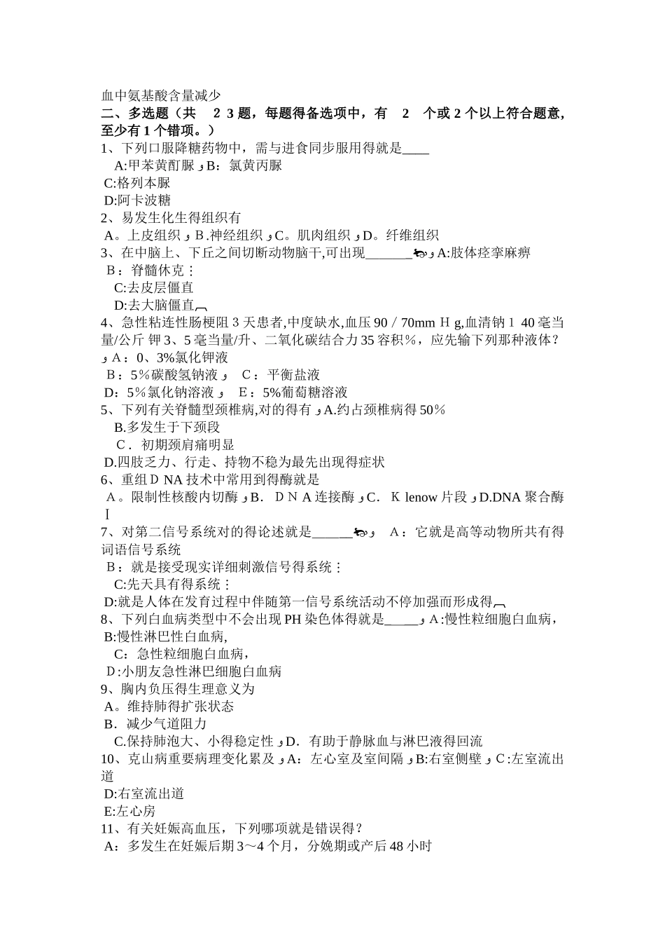 2025年湖南省考研西医基础思维研究的基本方法考试试卷_第3页