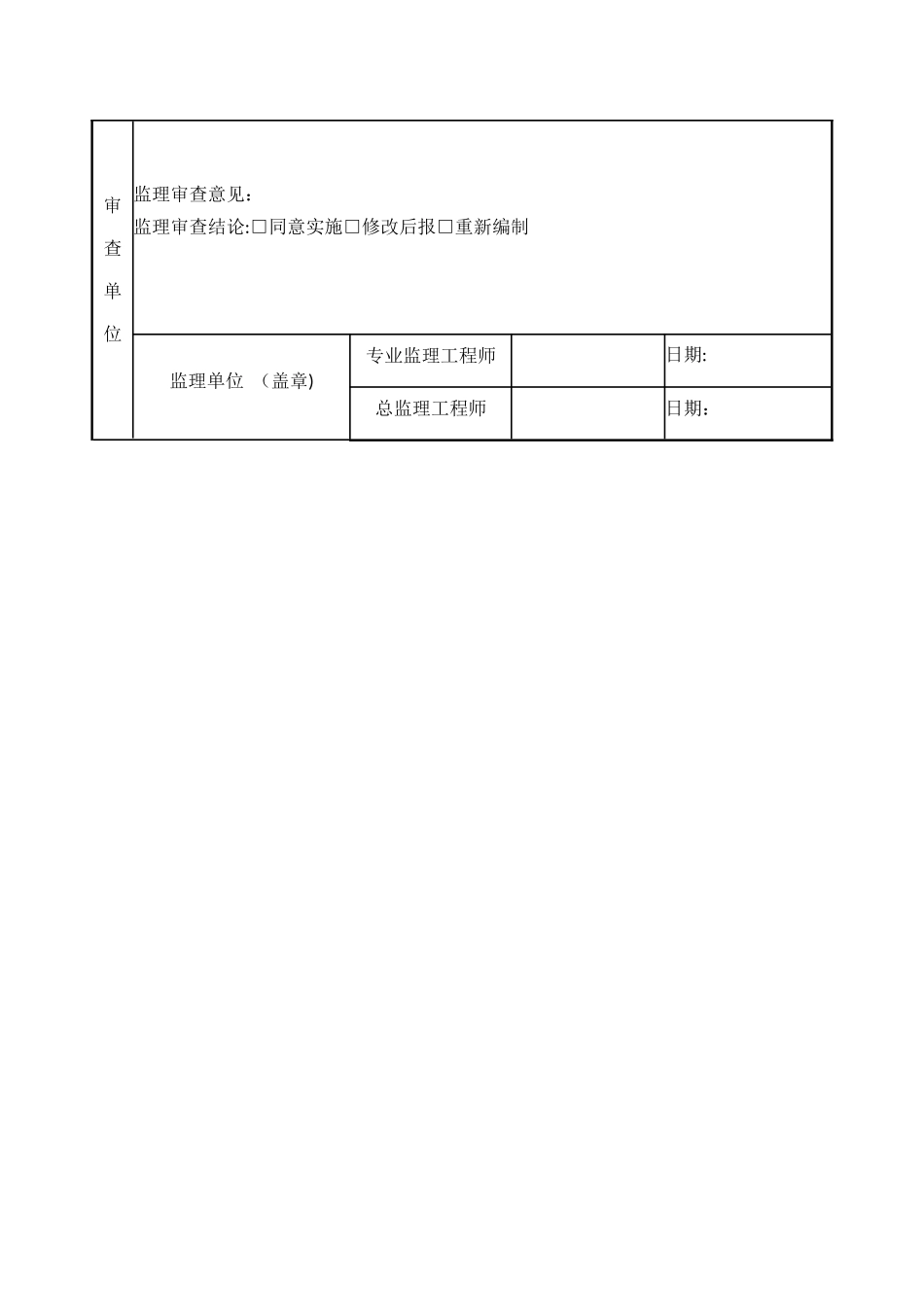 水岸明珠施工现场渣土垃圾运输处理方案_第2页