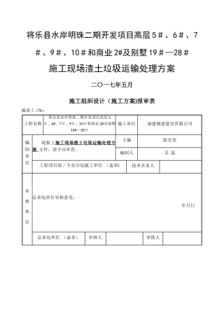 水岸明珠施工现场渣土垃圾运输处理方案