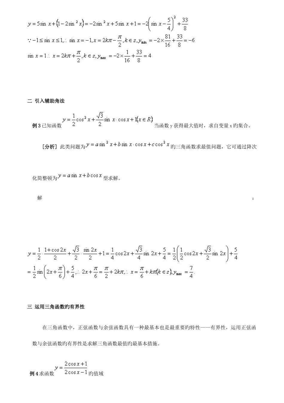 2025年三角函数最值问题解法归纳_第2页