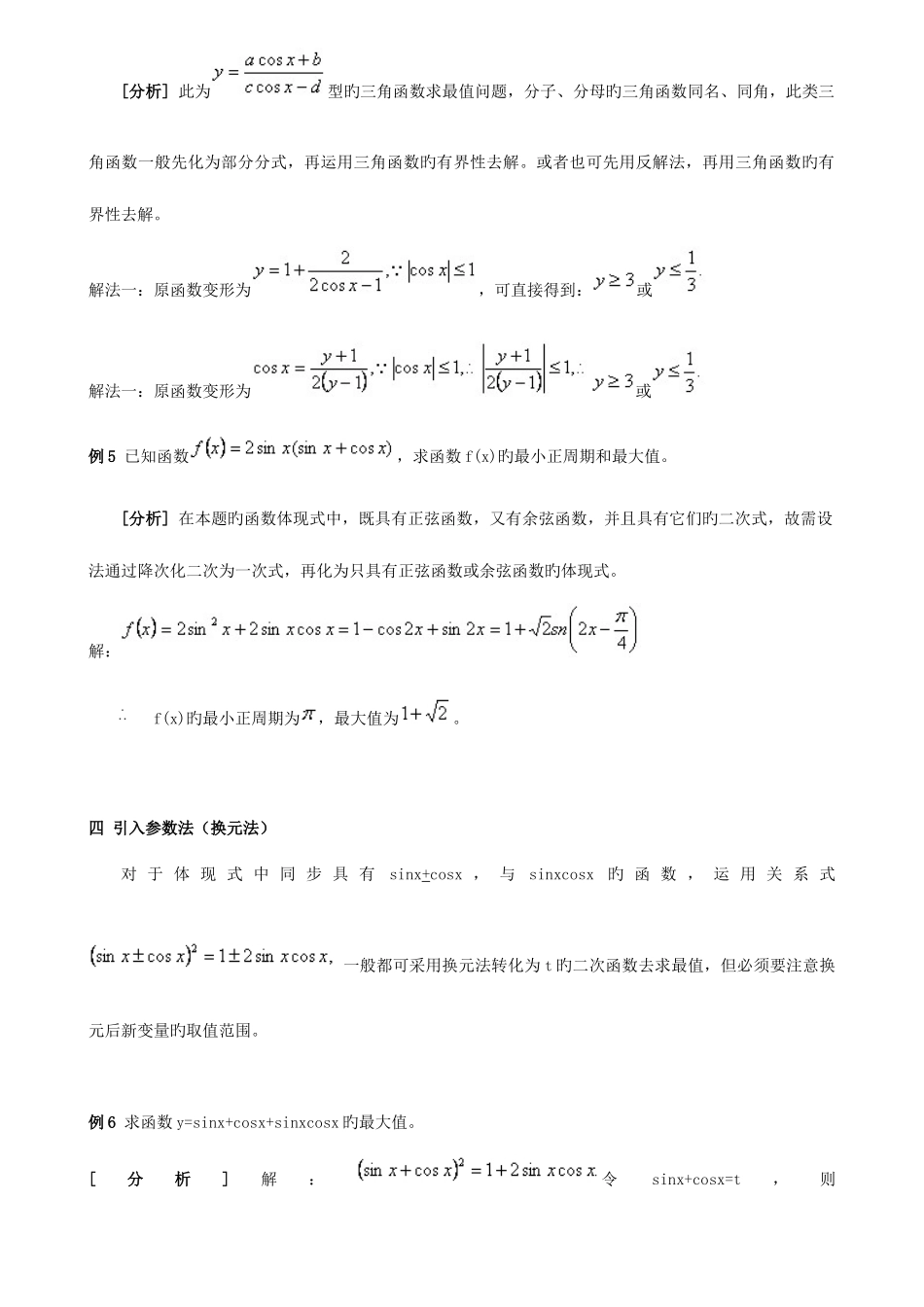 2025年三角函数最值问题解法归纳_第3页