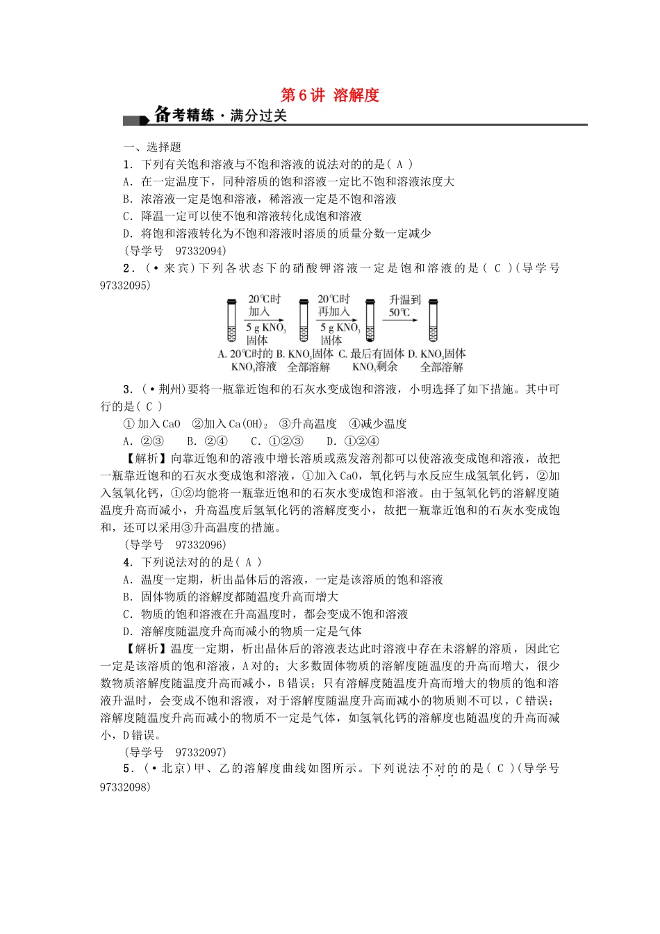 2025年中考化学总复习考点聚焦溶解度试题_第1页