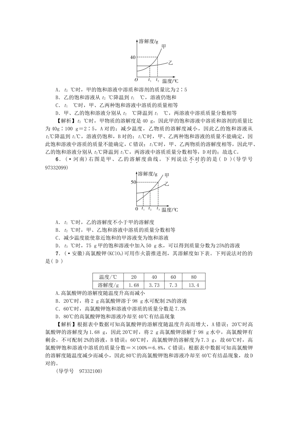 2025年中考化学总复习考点聚焦溶解度试题_第2页