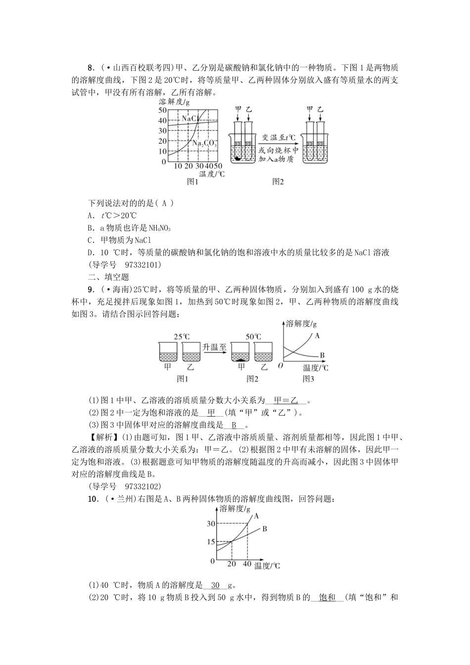 2025年中考化学总复习考点聚焦溶解度试题_第3页
