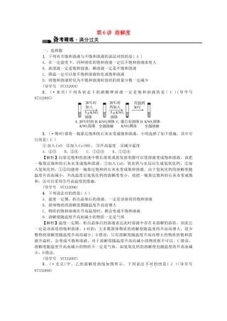2025年中考化学总复习考点聚焦溶解度试题