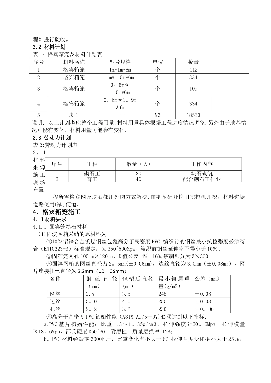 水工-固滨笼填石专项施工方案_第3页