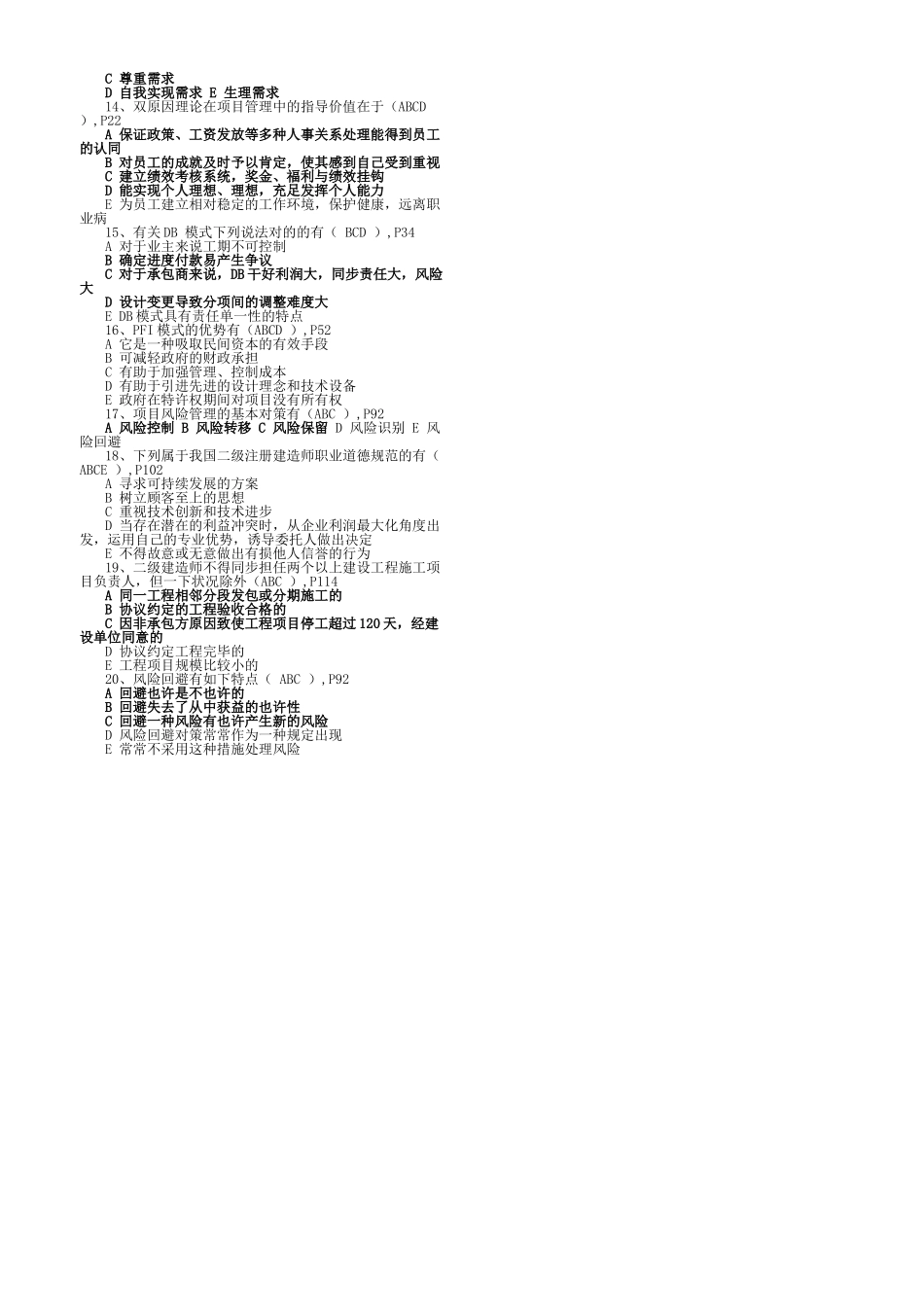 2025年建造师继续教育试题及答案_第3页