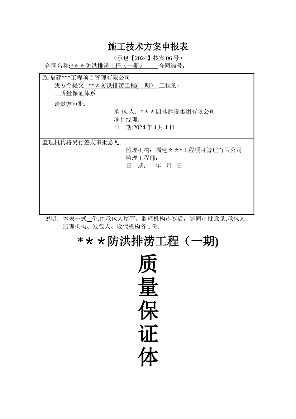 水工-水利工程质量保证体系_第1页