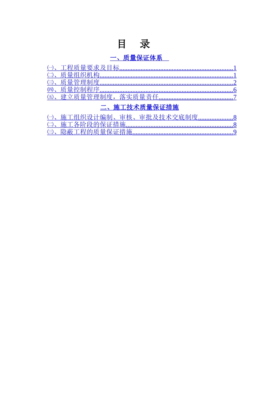 水工-水利工程质量保证体系_第3页