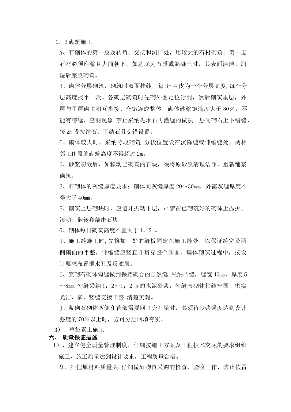 水工保护工程施工方案01_第3页